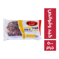 اطياب كبد وقوانص - 500 جم