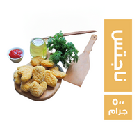 ناجتس الدجاج - 500 جم