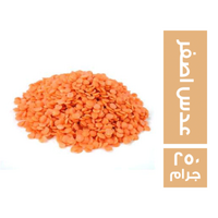 عدس اصفر - 250 جم
