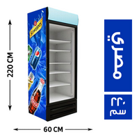 المصرية ثلاجة رأسية شوبيس 60*60 مصري - 220 سم