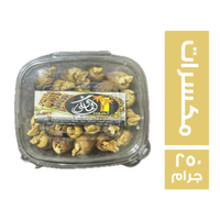 المالكي بلح مكسرات - 250 جم