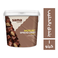 سما سبريد كريمة البندق بالحليب - 1 كجم