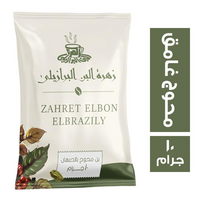 زهرة البن البرازيلي بن محوج غامق - 10 جم