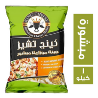 كينج تشيز جبنة موزاريلا مبشورة طبيعي - 1 كجم
