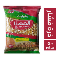 المهنا ذرة فشار - 500 جم