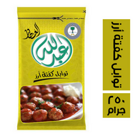 عبدالله العطار توابل كفتة أرز - 250 جم