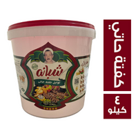 شبانه توابل كفتة الحاتي - 4 كجم