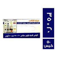 الشاهد اكياس ثلاجة نايلون 20 * 35 - 50 كيس
