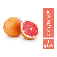 جريب فروت احمر - 1 كجم