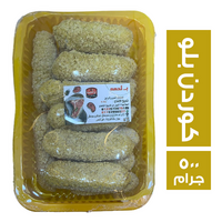 ب لحمة كوردون بلو - 500 جم