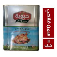 حبوبة سمن بطعم وريحة السمن الفلاحي - 11 كجم