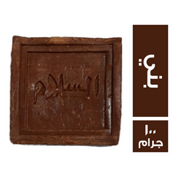 السلام صابون مطبخ بني - 100 جم