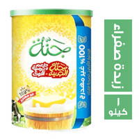 جنة سمن نباتي بالزبدة الصفراء صافي - 1 كجم
