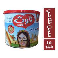 قوت القلوب سمن نباتي بطعم السمن الفلاحي - 1.5 كجم