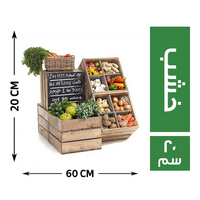 المصرية باسكت خضار خشب 60*40 - 20 سم