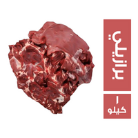 فريجون رقبة برازيلي - 1 كجم