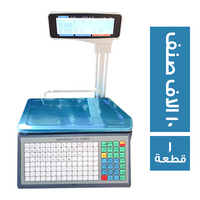 الفريد ميزان باركود 10 الاف صنف 30 كجم - 1 قطعة