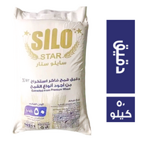 سايلو ستار دقيق - 50 كجم