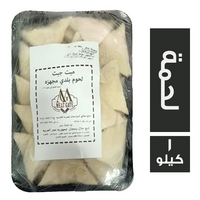 ميت جيت سمبوسك لحمة - 1 كجم