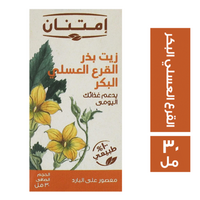 امتنان زيت بذر القرع العسلي البكر - 30 مل