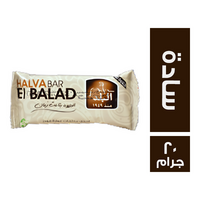 البلد حلاوة بار سادة - 20 جم