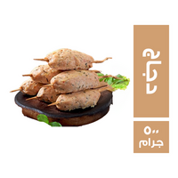 كفتة دجاج متبل - 500 جم