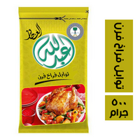 عبد الله العطار توابل فراخ فرن - 500 جرام