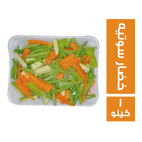 خضار سوتيه - 1 كجم