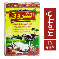 الشروق جبنة براميلي - 16 كجم