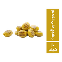 زيتون مشوي على الفحم - 10 كجم