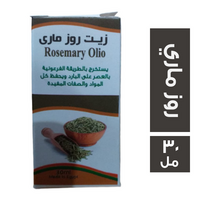 الفيروز زيت روز ماري - 30 مل