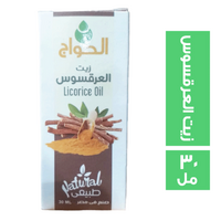 الحواج زيت العرقسوس - 30 مل