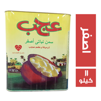 عجب سمن نباتي اصفر - 11 كجم
