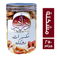 دراهم مكسرات مشكلة - 250 جم