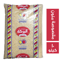 البركة مكرونة مقصوصة ملون - 10 كجم