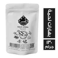 القصيم توابل بهارات لحمة - 130 جم