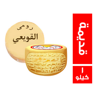 القويعي جبنة رومي قديمة بطارخ - 1 كجم