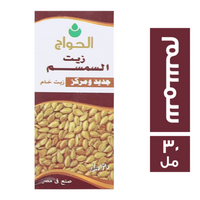 الحواج زيت سمسم - 30 مل