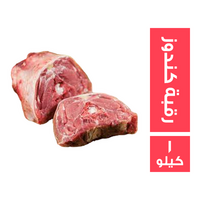 ميت جيت رقبة كندوز - 1 كجم