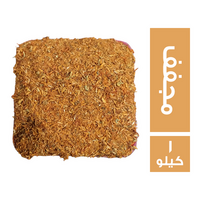 عصفر مجفف - 1 كجم