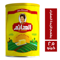 الهانم سمن بطعم الزبدة الصفراء - 2.5 كجم