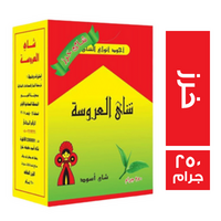 شاي العروسة اسود خرز - 250 جم