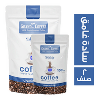 جراند كوفي بن سادة غامق - 250 جم + كيس هدية 100 جم