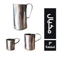 طقم مكيال لبن 3 احجام ربع ونصف وكيلو - 3 قطع