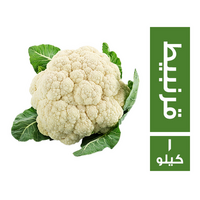 قرنبيط - 1 كجم