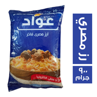 عواد رز مصري - 900 جم