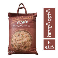 الساعة ارز بسمتي ذهبي - 10 كجم