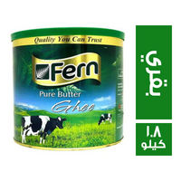 فيرن سمن بقري - 1.8 كجم