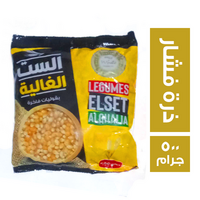 الست الغالية ذرة فشار - 500 جم