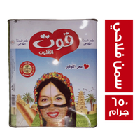 قوت القلوب سمن بطعم السمن الفلاحي - 650 جم